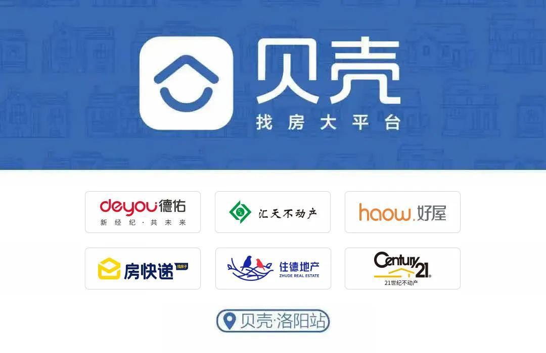 Brands Under the贝壳加盟 Framework