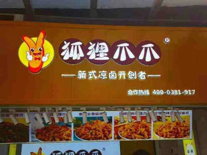 Top Chicken爪子加盟品牌全国概览