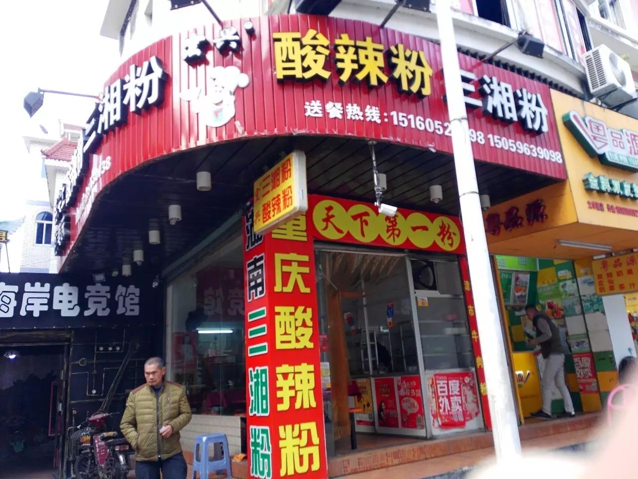 Brands of漳州加盟粉店