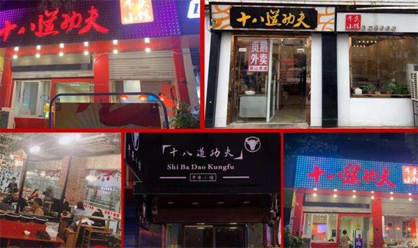 Brand火锅加盟店铺一览