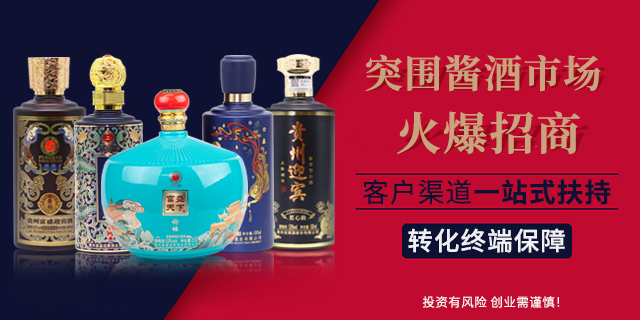 福州酒类加盟品牌概览