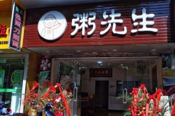 粥粉店加盟品牌概览