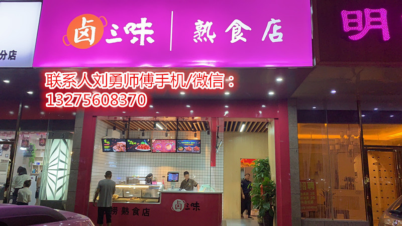 Brand熟食加盟店铺概览